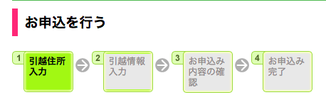 スクリーンショット 2015-03-23 10.20.14.png 電気、水道、ガスを引っ越しの際、一括で解約、新規契約するなら「引越れんらく帳」が便利