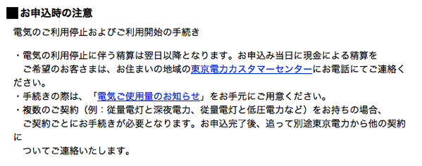 スクリーンショット 2015-03-23 10.22.16.png 引っ越し時の電気手続き