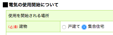 スクリーンショット 2015-03-23 10.26.12.png 電気、水道、ガスを引っ越しの際、一括で解約、新規契約するなら「引越れんらく帳」が便利