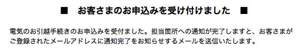 スクリーンショット 2015-03-23 10.30.25.png 電気、水道、ガスを引っ越しの際、一括で解約、新規契約するなら「引越れんらく帳」が便利