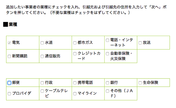 スクリーンショット 2015-03-23 10.32.35.png 電気、水道、ガスを引っ越しの際、一括で解約、新規契約するなら「引越れんらく帳」が便利