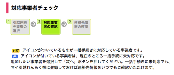 電気、水道、ガスを引っ越しの際、一括で解約、新規契約するなら「引越れんらく帳」が便利