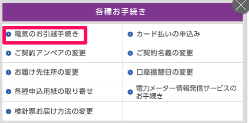スクリーンショット_2015-03-23_10_18_50.png 電気、水道、ガスを引っ越しの際、一括で解約、新規契約するなら「引越れんらく帳」が便利