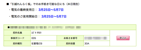 電気、水道、ガスを引っ越しの際、一括で解約、新規契約するなら「引越れんらく帳」が便利