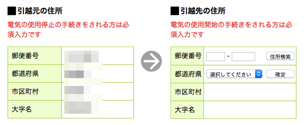 スクリーンショット_2015-03-23_10_20_20.png 電気、水道、ガスを引っ越しの際、一括で解約、新規契約するなら「引越れんらく帳」が便利