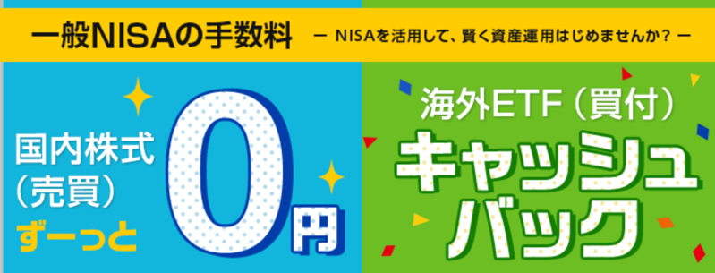 初心者向けのnisa 株 投資信託 Etfのおすすめ銘柄 楽天 Sbiでの注意点もまとめ ジュニア版あり 20代から資産運用しセミリタイア タクスズキのブログ 1億円を投資中