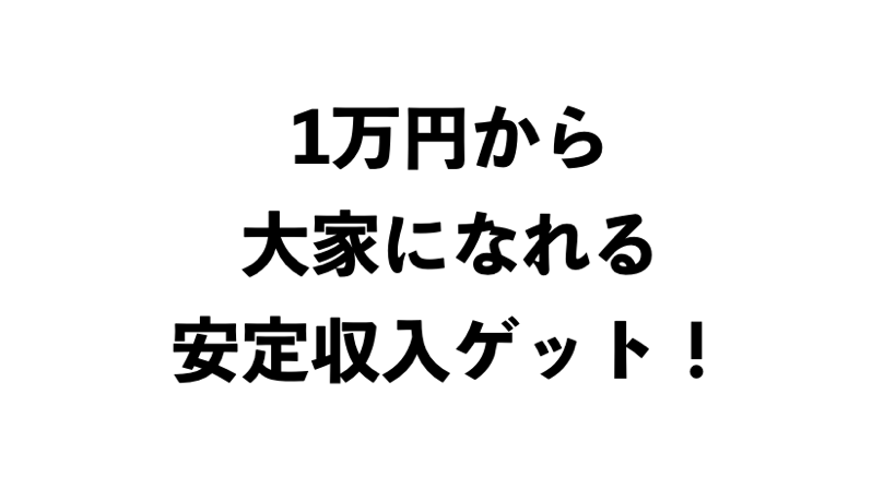 クリアルの実績と評判 1万円から不動産投資 デメリットも解説 Creal 代が個人で資産運用してみるブログ 8500万円を投資中