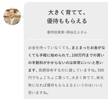 株式投資はいくらから 500円 1000円 1万円以下で買える銘柄や少額で儲かる額まとめ 代が個人で資産運用してみるブログ 8500万円を投資中