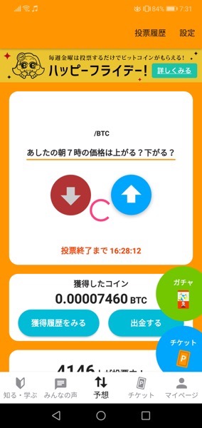 アプリ「ぴたコイン」でビットコインを無料でゲット