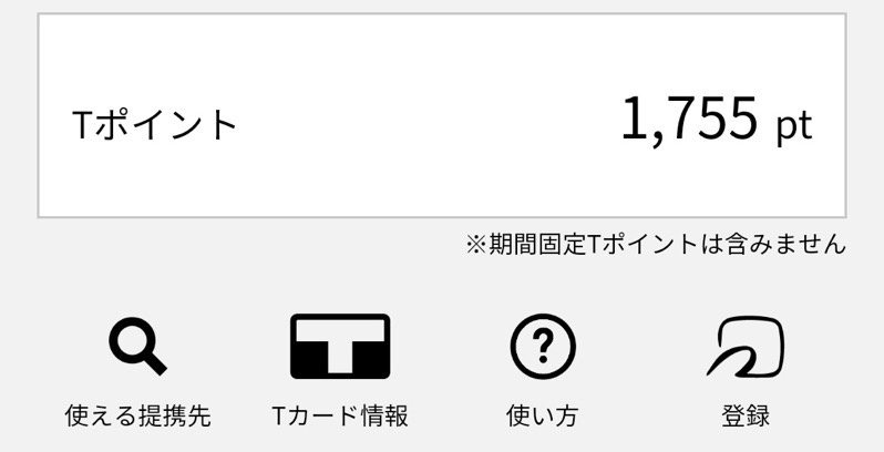 お得な節約術 15 000円安く買う方法 貯まったtポイントを増やす方法も紹介 楽天でも可能 20代から資産運用しセミリタイア タクスズキのブログ 1億円を投資中