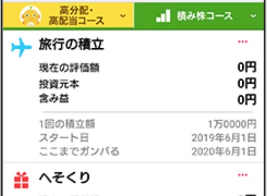 評判 つみたてロボ貯蓄の手数料やデメリットを解説 配当金の口コミあり 20代から資産運用しセミリタイア タクスズキのブログ 1億円を投資中