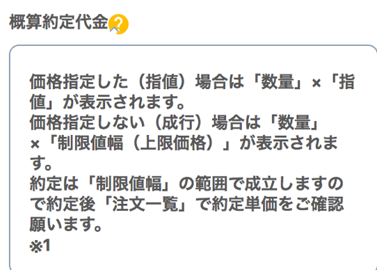 ネオモバで株注文時 概算約定代金で 手数料高い と勘違いした話 20代が個人で資産運用してみるブログ 8500万円を投資中