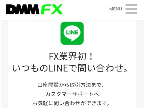 Dmm Fxの評判やデメリット 最悪な口コミはあるか独自調査 20代が個人で資産運用してみるブログ 5600万円を投資中