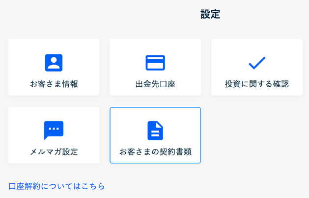 Theoはやめたほうがいい 解約と出金方法まとめ 売却からかかる日数と期間も 20代から資産運用しセミリタイア タクスズキのブログ 1億円を投資中