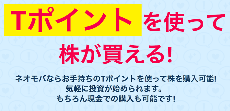 ワンタップバイは儲からない 積み株で儲かった人や2chの感想 定額機能 スプレッドまとめ 代が個人で資産運用してみるブログ 7000万円を投資中