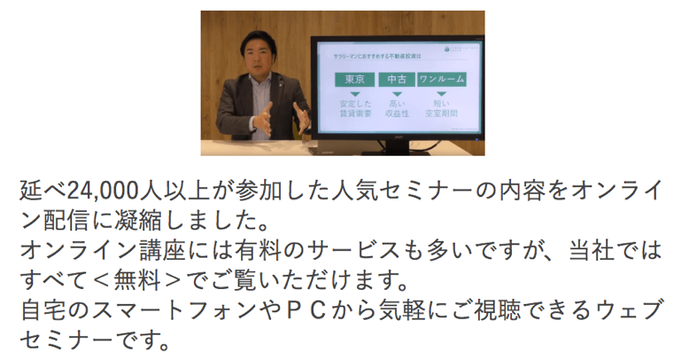 日本財託のオンラインセミナー