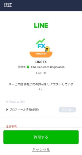 Screenshot 20200521 180939 jp naver line android