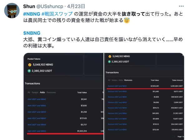 nbng仮想通貨で売り抜け