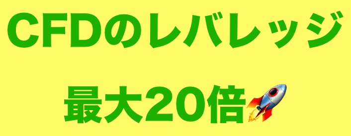 cfd最大20倍.png