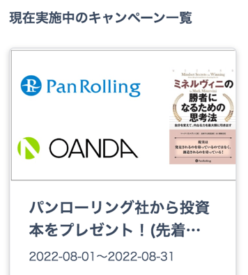 oanda japanのキャンペーン