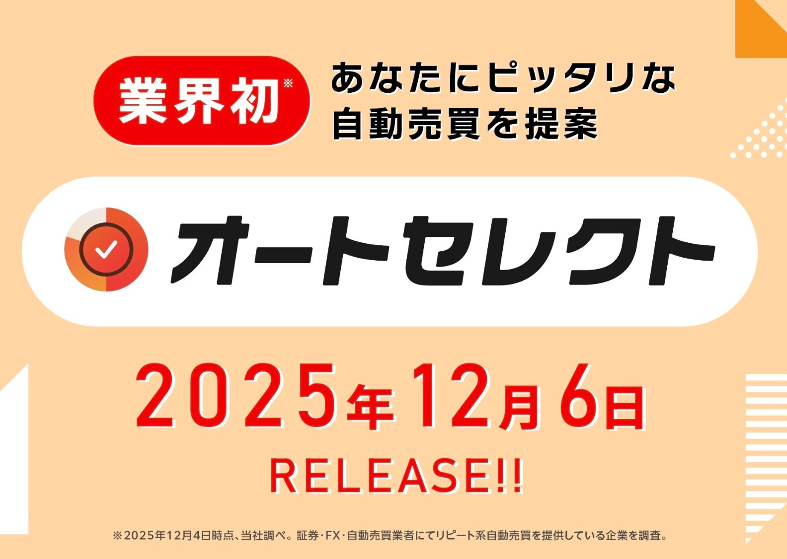 オートセレクトの仕組みを図解