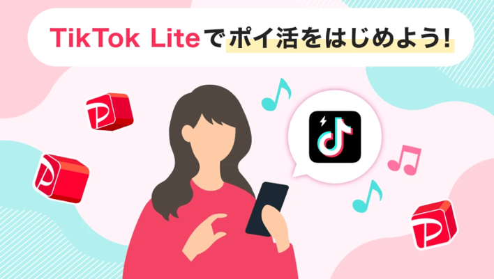 tiktokでpaypayもらえる