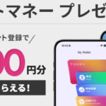 tossy（トッシー）のキャンペーン